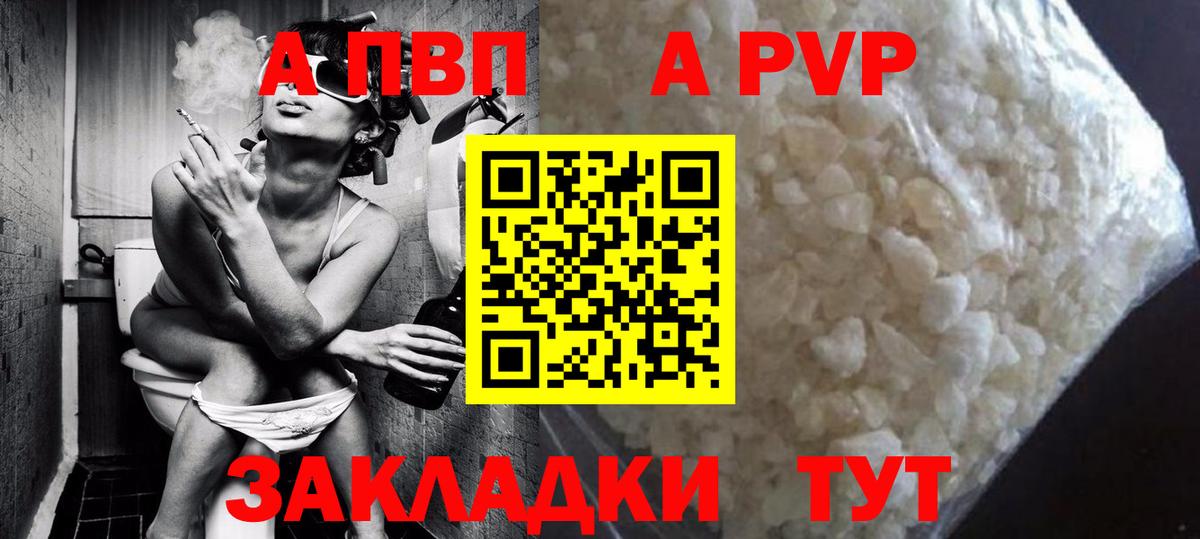 А ПВП СК  A-PVP VHQ  Реутов  А ПВП крисы CK  даркнет сайт  Вход с VPN 