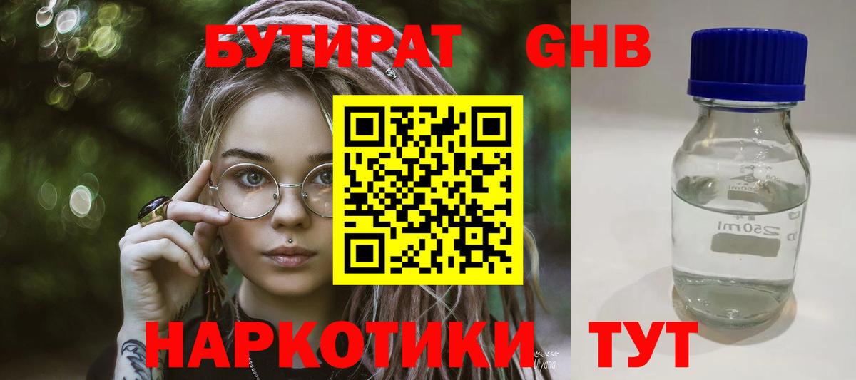 Реутов  БУТИРАТ  Вход с VPN  Бутират Butirat 