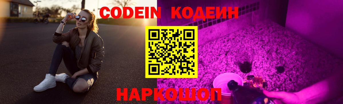 Реутов  Кодеин Purple Drank  Вход с VPN 