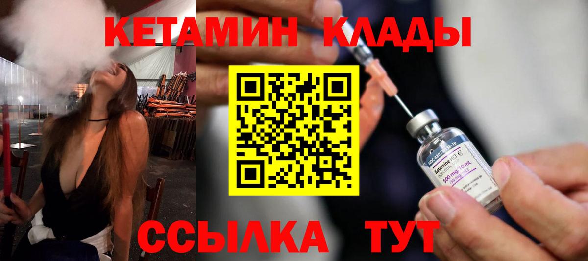 КЕТАМИН VHQ Реутов