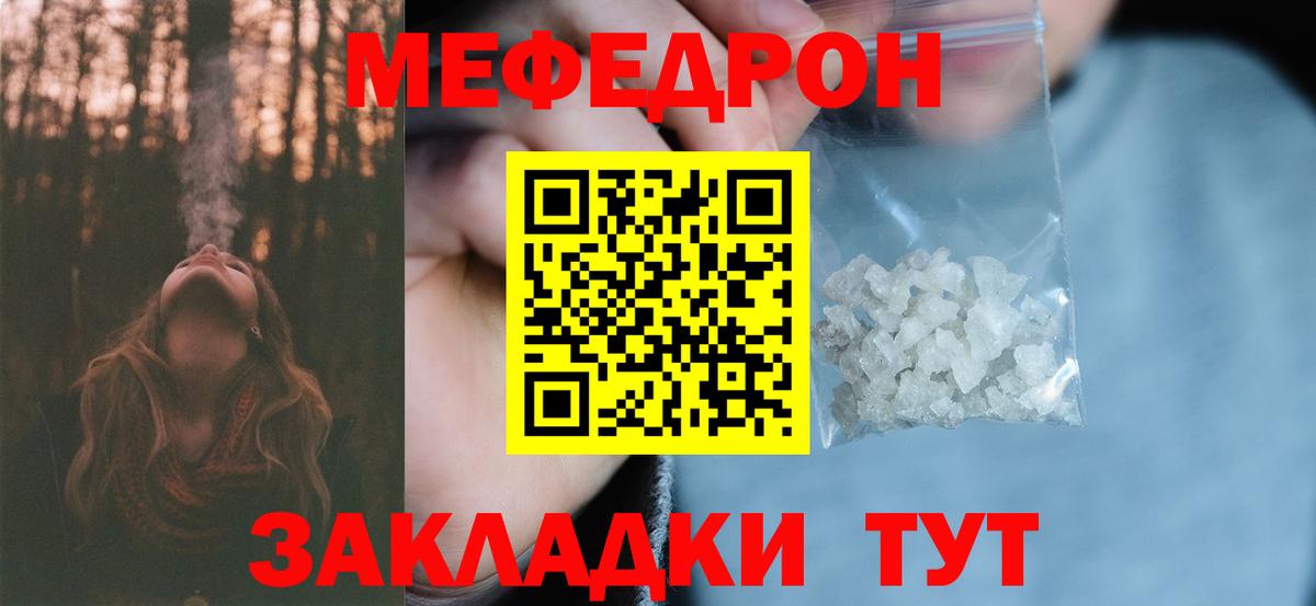 МЯУ-МЯУ мяу мяу  Мефедрон  МЯУ-МЯУ mephedrone  Мефедрон  где продают   Вход с VPN  Реутов 