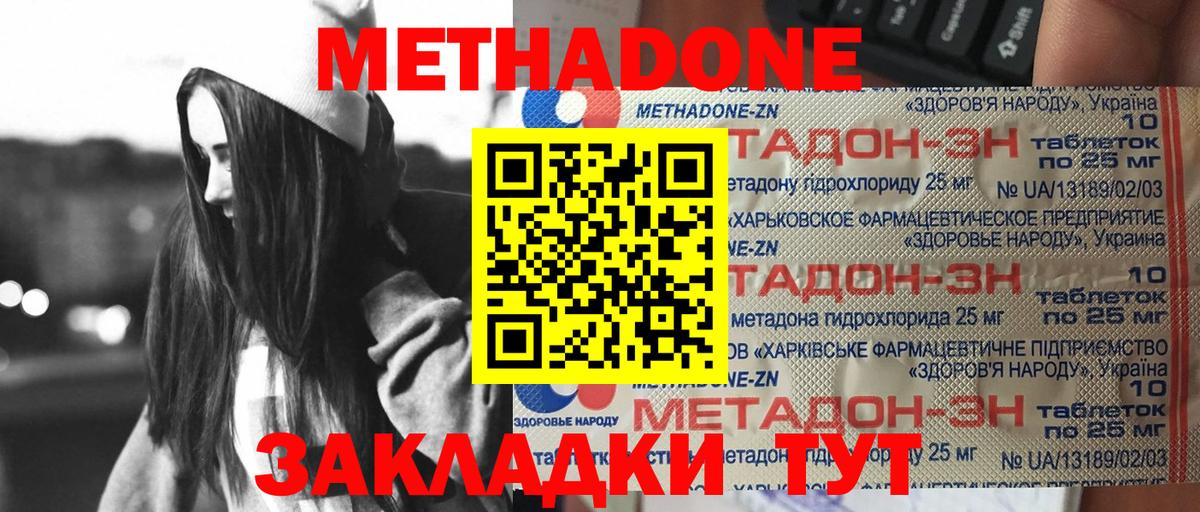 Метадон VHQ  Метадон кристалл  Вход с VPN  Реутов 